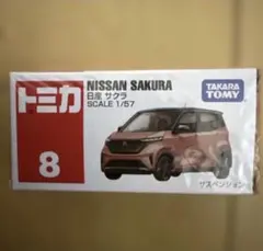【廃番】トミカ8 日産 サクラ 1/57