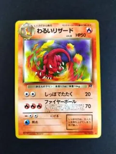 【24時間以内発送】わるいリザード ポケモンカード ポケカ 旧裏