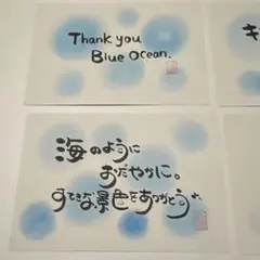 筆文字アート ポストカード 4枚セット 海