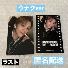 BOYNEXTDOOR THE ACTION weverse特典 ウナク