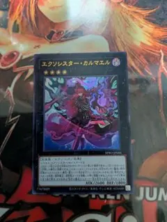 エクソシスターカルマエル