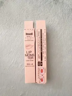 リップモンスター　カラートナー　EX-4