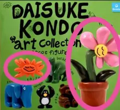 DAISUKE KONDO アートコレクション 太陽 花 2種 コンドウダイスケ