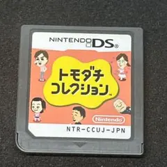トモダチコレクション DSソフト