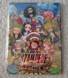 ONE PIECE STAMPEDE 門外不出NG集+α DVD - メルカリ