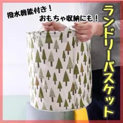 ランドリーバスケット　森　撥水 洗濯 かご ボックス カゴ おもちゃ入 折り畳み