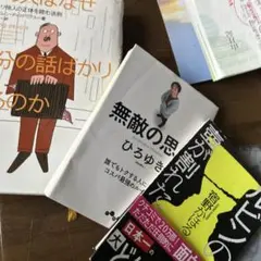 ビジネス本3冊セット