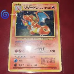 旧裏 ポケモンカード リザードン とりかえっこプリーズ 151 - メルカリ