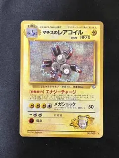 2026年最新】ポケモンカード旧裏レアコイルの人気アイテム - メルカリ