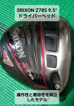SRIXON Z785 ドライバーヘッド 9.5度のサムネイル
