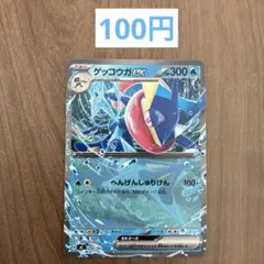 【100円】ゲッコウガexノーマル仕様ポケモンカード スタートデッキ100収録
