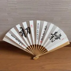 希少 美品 未使用扇子 安倍晋三 第九十代内閣総理大臣御就任 - メルカリ