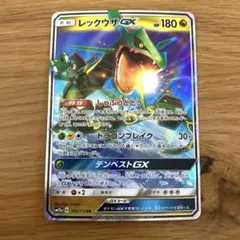 ポケモンカード レックウザGX RR SM8b 098/150のサムネイル