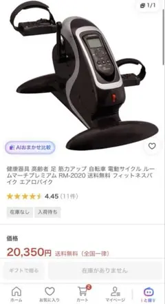 ア*団様 新品未使用 ルームマーチ プレミアム RM-2020 電動アシスト