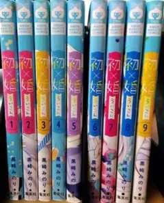 2026年最新】【全巻】初×婚 1-14巻セットの人気アイテム - メルカリ