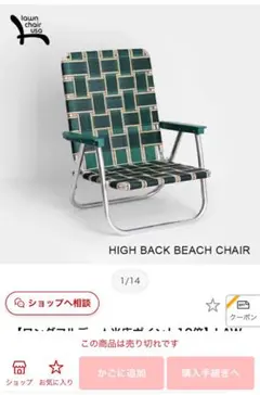 2026年最新】lawn chair ローンチェアの人気アイテム - メルカリ