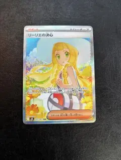 リーリエの決心 300枚セット(バラ売可)ノーマル リーリエの決心 (SAR)[M1L]の価格・値段と買取相場 - ポケカジラ