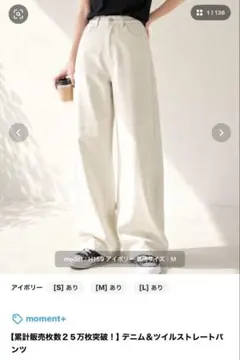 moment+ デニム＆ツイルストレートパンツのサムネイル