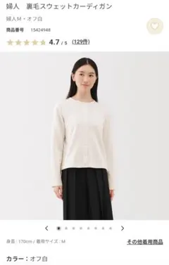 無印良品　裏毛スウェットカーディガン Mサイズ オフ白