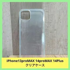 iPhone13proMAX 14proMAX 14Plus クリアケースのサムネイル