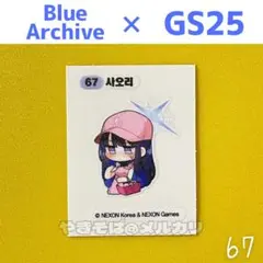 ブルーアーカイブ パンシール gs25 サオリ 67 ブルアカ コラボ