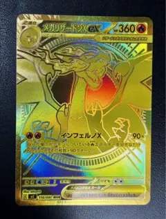 2026年最新】メガリザードンXex MURの人気アイテム - メルカリ