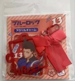 BLUE LOCK ブルーロック リボン　アクリルチャーム アクキー 馬狼照英