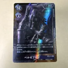 デジモンカード ベルゼブモン:ブラストモード EX2-074 パラレル SEC