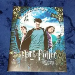 ハリーポッターとアズカバンの囚人 映画 パンフレット