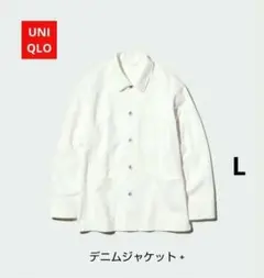 【新品】UNIQLO ユニクロ デニムジャケット+ L オフホワイト