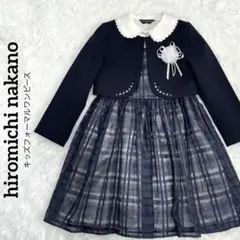ヒロミチナカノ 130 フォーマル hiromichi nakano 美品