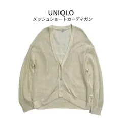 UNIQLO メッシュショートカーディガン オフホワイト XL