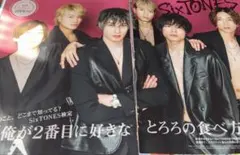 SixTONES 切り抜き 22枚