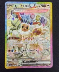 Eevee ex SAR [SV8a 223/1871