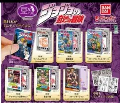 ジョジョの奇妙な冒険 ジョジョ 豆ガチャ本 全6種 コンプリートセット