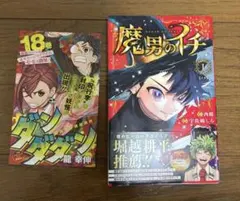 新品】魔男のイチ ジャンプ 漫画 1巻 初版 TSUTAYA特典付き - メルカリ
