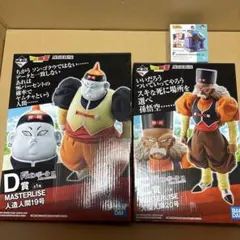 2025年最新】人造人間19号 フィギュアの人気アイテム - メルカリ