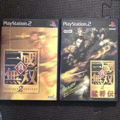 真・三國無双2 & 猛将伝セット