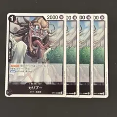 ワンピースカード　カリブー　黒　R4枚