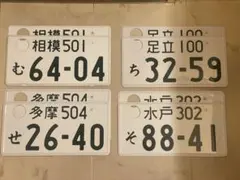 2026年最新】抹消ナンバープレートの人気アイテム - メルカリ