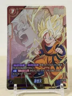 ドラゴンボール フュージョンワールド 孫悟天 ST01-007 R☆ パラレル