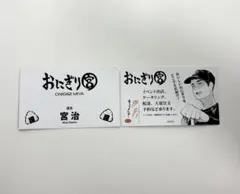 ハイキュー ファンパーク 名刺カード おにぎり宮 宮治 稲荷崎高校 おに宮