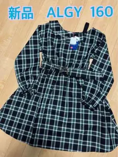 新品　ALGY アルジー　ワンピース　160 M　チェック 長袖　卒服にも！