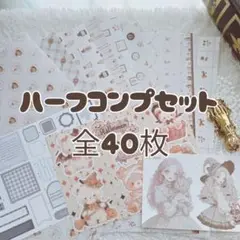 【ハロウィン・ハーフコンプセット】40枚 デザインペーパー コラージュペーパー