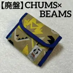 【限定モデル】CHUMS チャムズ×BEAMSビームス コラボウォレット