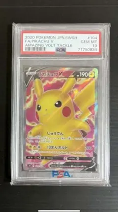 PSA10 2020 ピカチュウ V SR 仰天のボルテッカー - メルカリ