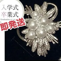 お値引き　新品❤️パールブローチ　コサージュ ブローチ 卒業 卒園 入園 入学