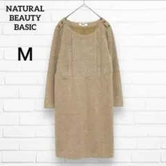 美品✨ナチュラルビューティーベーシック ひざ丈ワンピース　秋冬　ベージュ　Ｍ