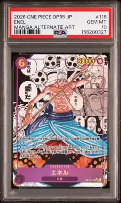 コミパラ　エネル　美品 ✨ワンピースカード買取情報✨ ⚡コミパラ エネル⚡ 「我が 神なり