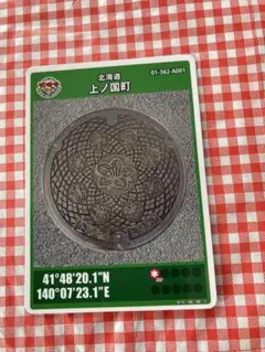 ① 北海道　上ノ国町　マンホールカード　第13弾 ロット番号 005